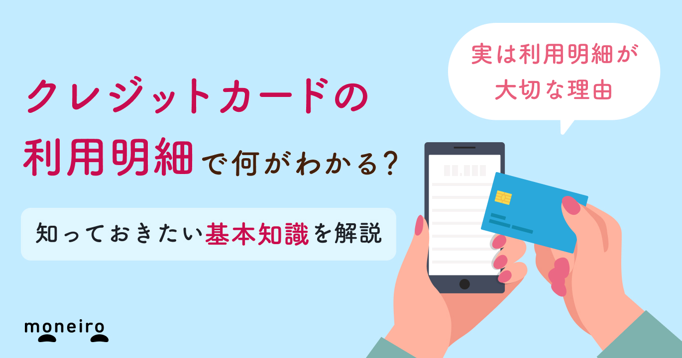 クレジットカードの利用明細で何を買ったかわかる？実は知らないと